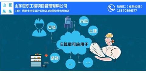 山东巨东工程项目管理 专业e算量售后服务推荐