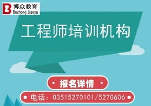 山西太原工程师培训机构推荐与工程管理服务全解析