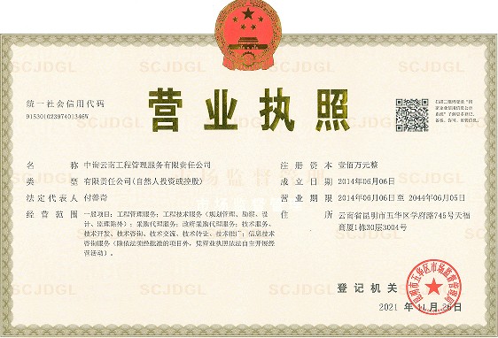 中询云南工程管理服务有限责任公司
